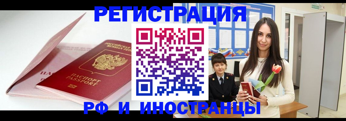 прописка штамп в Богородицке