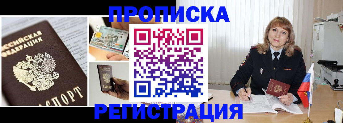 временная регистрация купить в Богородицке