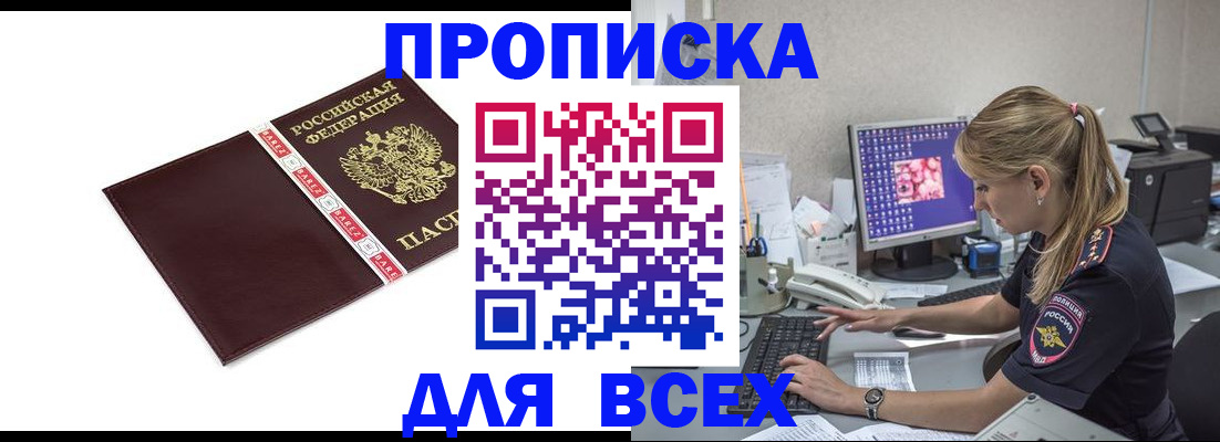 временная регистрация в квартире в Богородицке