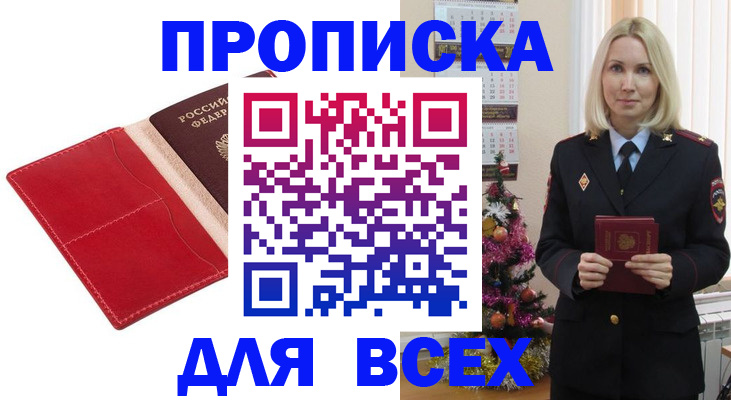 прописка штамп в Богородицке