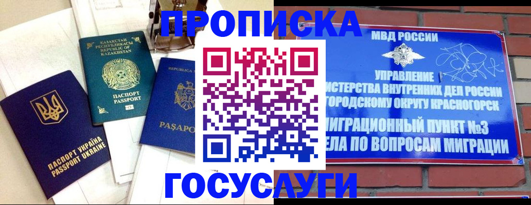 купить прописку в Богородицке