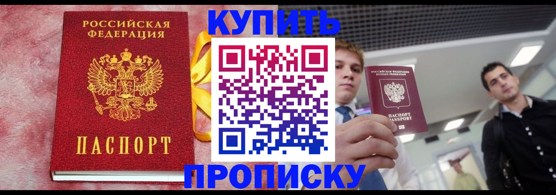 временная прописка в Богородицке